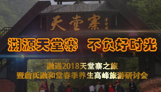 融通2018旅游(yóu)宣(xuān)传片制作完成(chéng)
